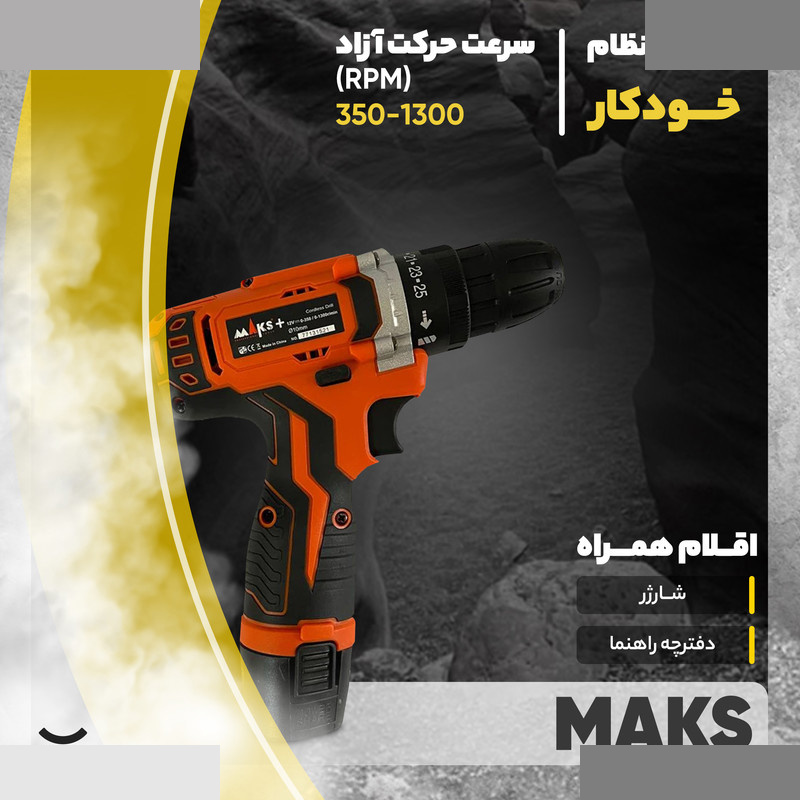 دریل پیچ گوشتی شارژی مکس مدل +DL1 دریل پیچ گوشتی شارژی مکس مدل +DL1