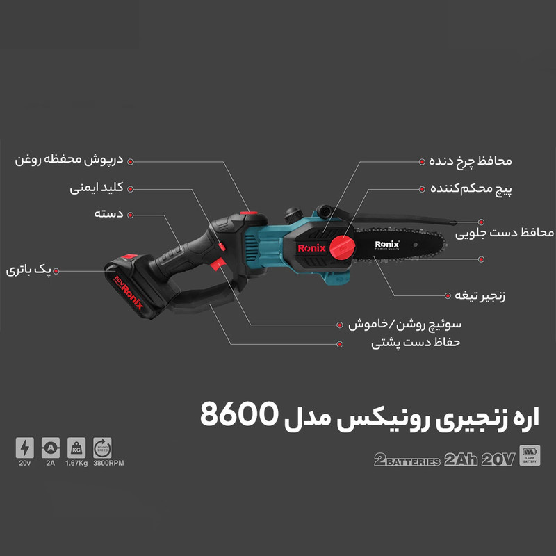 اره زنجیری رونیکس مدل 8600 اره زنجیری رونیکس مدل 8600