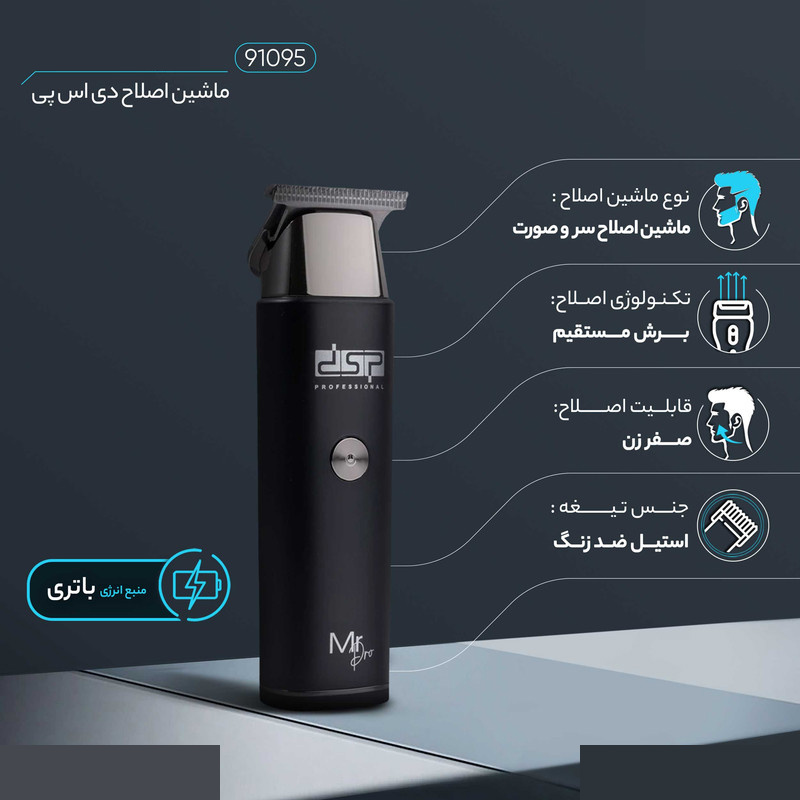 ماشین اصلاح موی سر و صورت دی اس پی مدل 91095 ماشین اصلاح موی سر و صورت دی اس پی مدل 91095