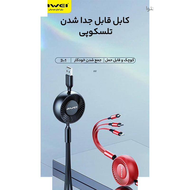 کابل تبدیل USB به microUSB /USB-C / لایتنینگ اوی مدل CL136 Retract طول 1 متر کابل تبدیل USB به microUSB /USB-C / لایتنینگ اوی مدل CL136 Retract طول 1 متر