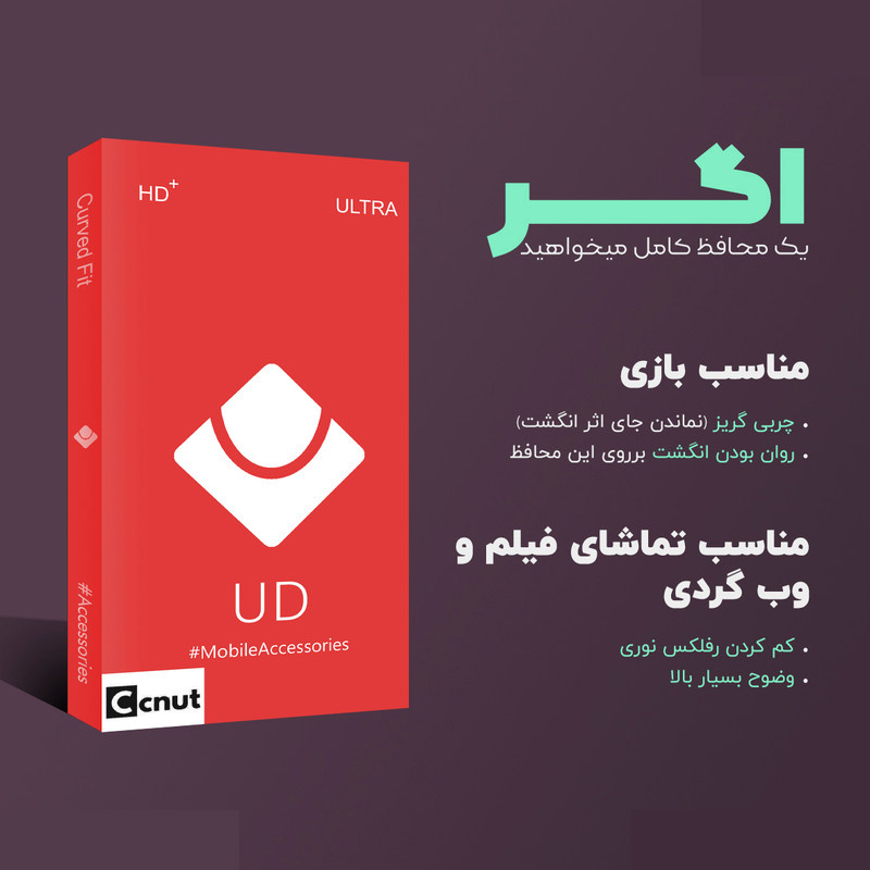 محافظ صفحه نمایش شیشه ای کوکونات مدل UD Ultra MIX مناسب برای گوشی موبایل ال جی K51S \ K52 \ K61 بسته سه عددی محافظ صفحه نمایش شیشه ای کوکونات مدل UD Ultra MIX مناسب برای گوشی موبایل ال جی K51S \ K52 \ K61 بسته سه عددی