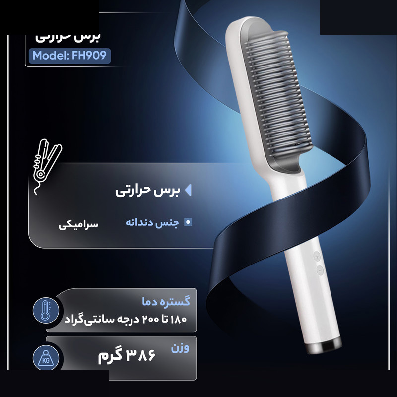 برس حرارتی مدل FH909 برس حرارتی مدل FH909