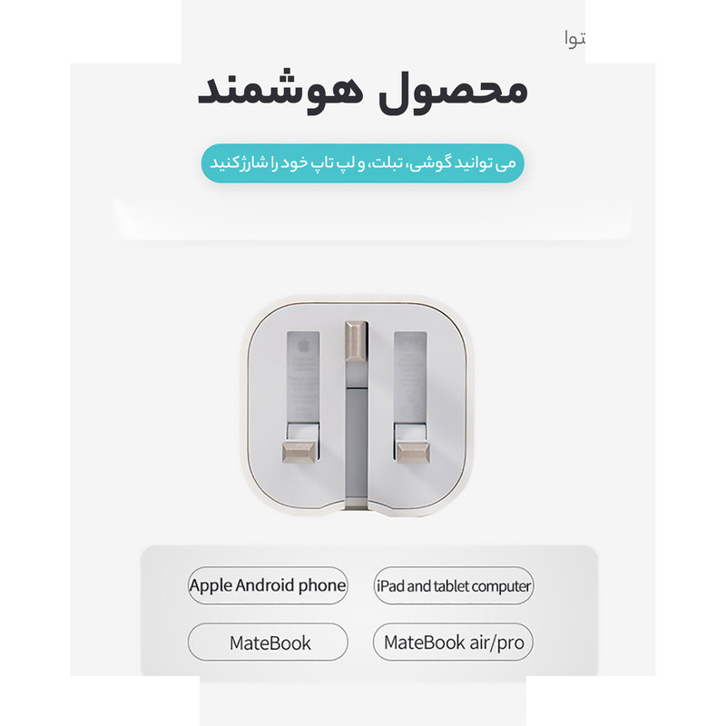 شارژر دیواری 20 وات اپل مدل B/A شارژر دیواری 20 وات اپل مدل B/A