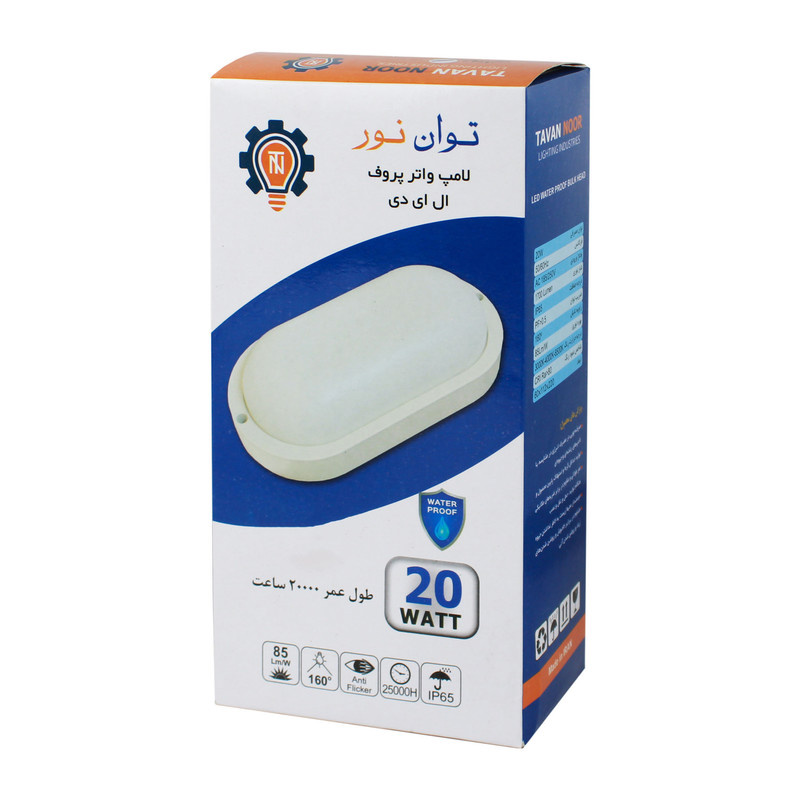 چراغ دیواری توان نور مدل واترپروف چراغ دیواری توان نور مدل واترپروف