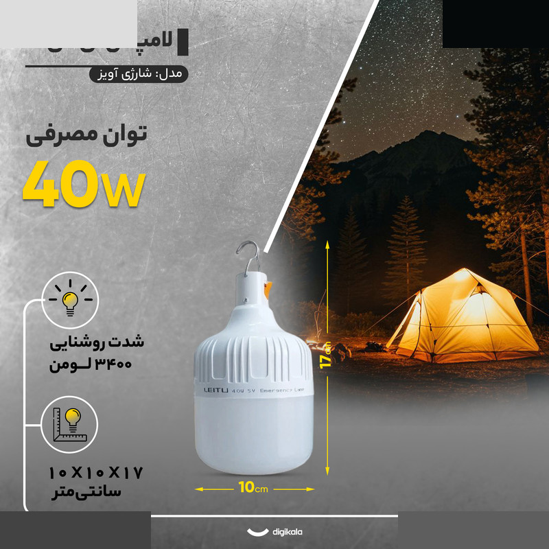 لامپ ال ای دی 40 وات لیتو مدل شارژی آویز لامپ ال ای دی 40 وات لیتو مدل شارژی آویز