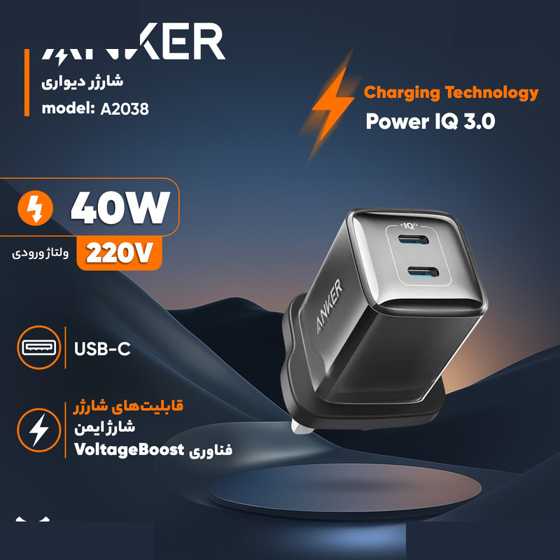 شارژر دیواری 40 وات دو پورت انکر مدل A2038 شارژر دیواری 40 وات دو پورت انکر مدل A2038