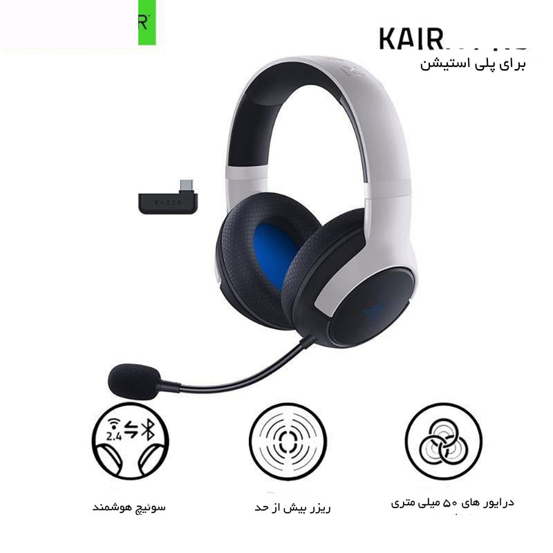 هندزفری مخصوص بازی بی سیم ریزر مدل Kaira for PS5 هندزفری مخصوص بازی بی سیم ریزر مدل Kaira for PS5