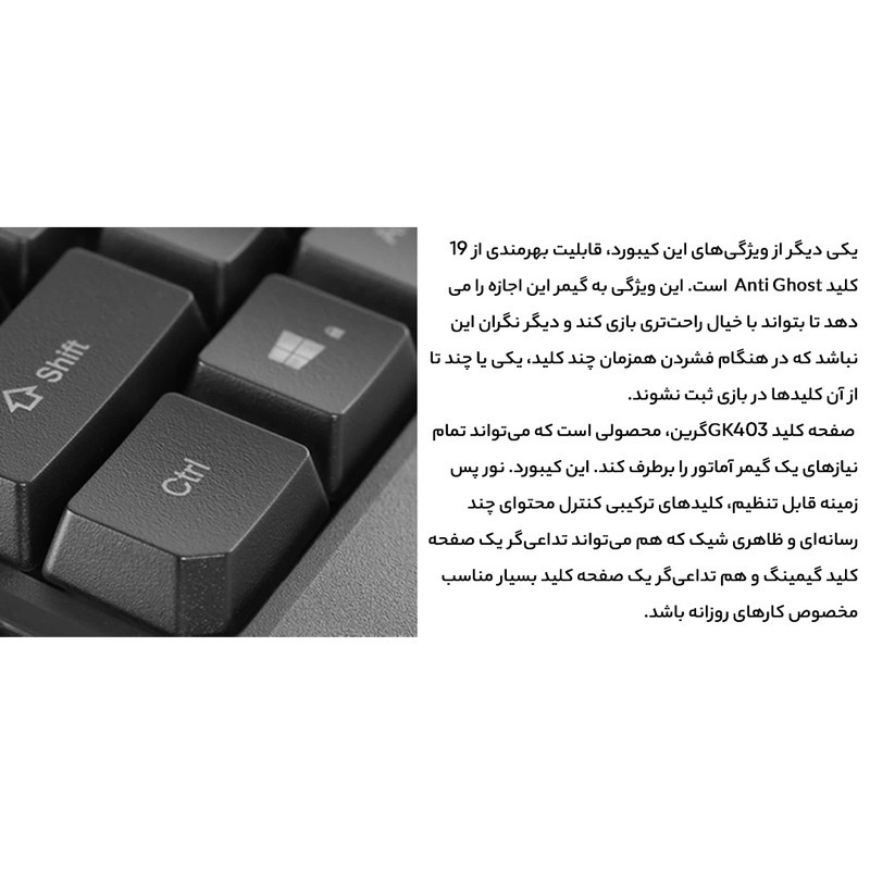 کیبورد مخصوص بازی گرین مدل GK403 کیبورد مخصوص بازی گرین مدل GK403