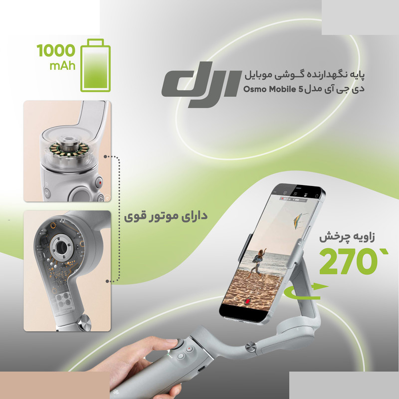 پایه نگهدارنده گوشی موبایل دی جی آی مدل Osmo Mobile 5 پایه نگهدارنده گوشی موبایل دی جی آی مدل Osmo Mobile 5