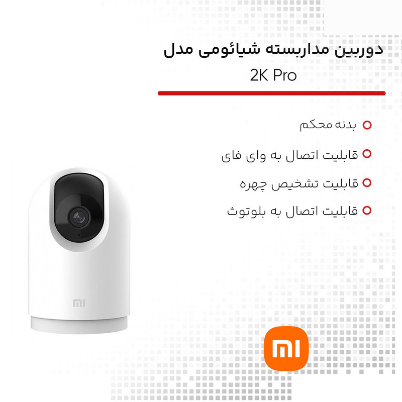 دوربین مداربسته تحت شبکه شیائومی مدل 2k pro دوربین مداربسته تحت شبکه شیائومی مدل 2k pro