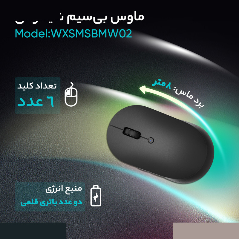 ماوس بی سیم شیائومی مدل WXSMSBMW02 ماوس بی سیم شیائومی مدل WXSMSBMW02