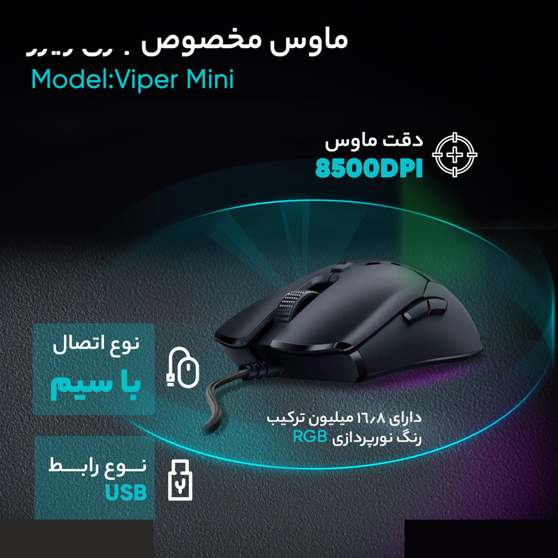 ماوس مخصوص بازی ریزر مدل Viper Mini ماوس مخصوص بازی ریزر مدل Viper Mini