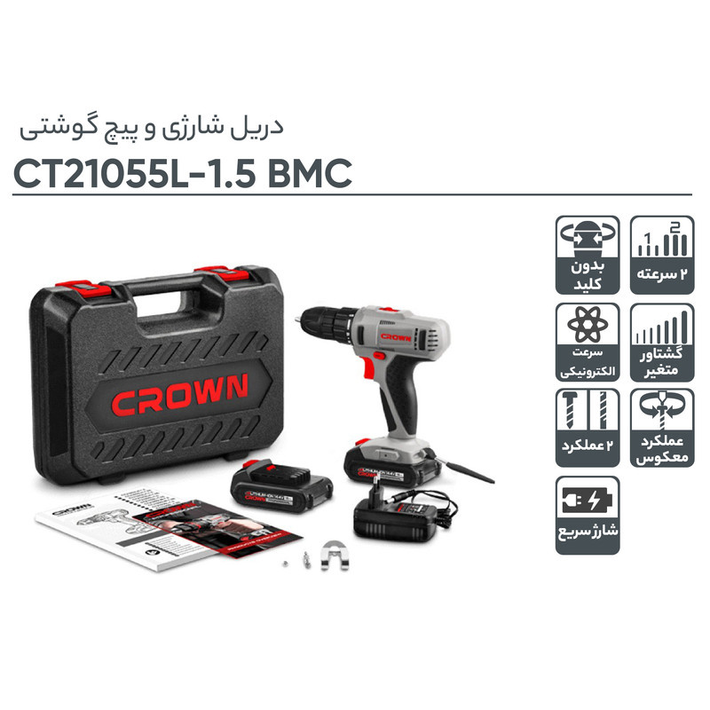 دریل پیچ گوشتی شارژی کرون مدل CT21055L BMC دریل پیچ گوشتی شارژی کرون مدل CT21055L BMC