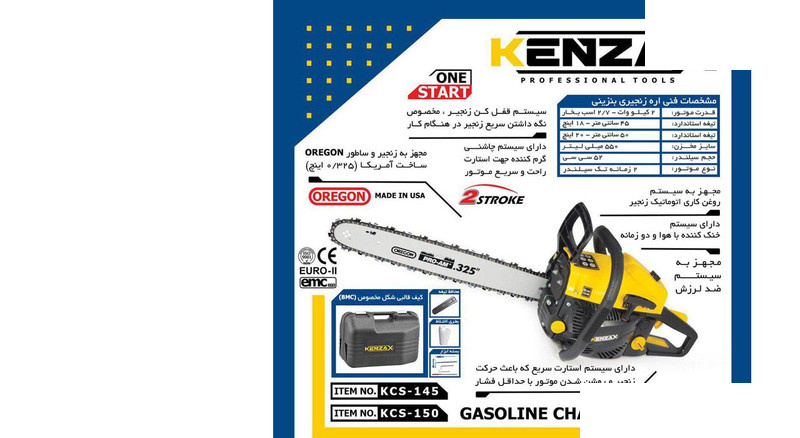 اره زنجیری بنزینی کنزاکس مدل KCS-145 اره زنجیری بنزینی کنزاکس مدل KCS-145