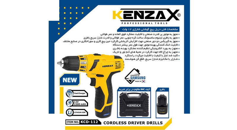 دریل پیچ گوشتی شارژی کنزاکس مدل KCD-112 دریل پیچ گوشتی شارژی کنزاکس مدل KCD-112