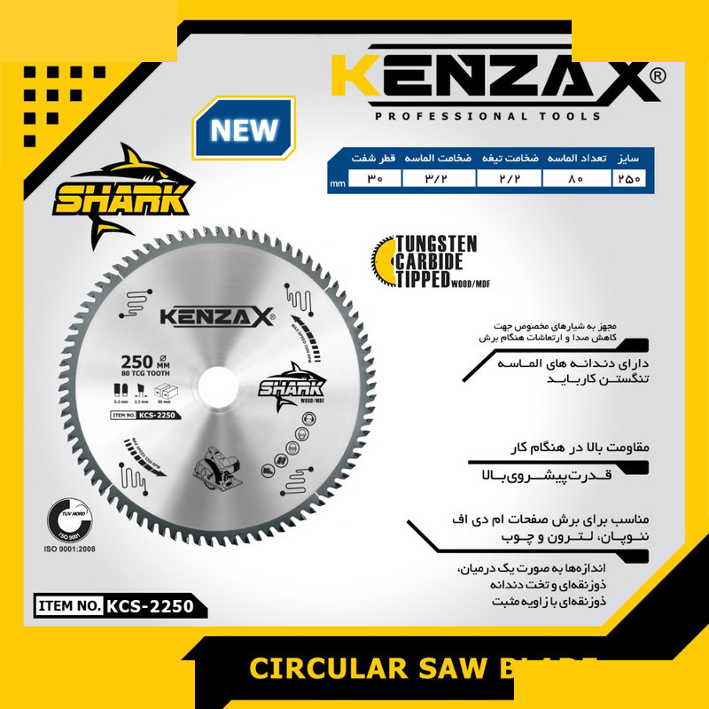 تیغه اره دیسکی کنزاکس مدل KCS-2250 تیغه اره دیسکی کنزاکس مدل KCS-2250