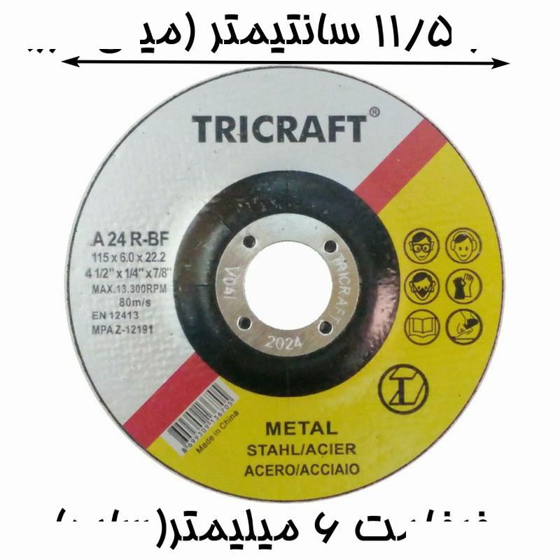 صفحه ساب مینی فرز تریکرافت مدل Mini کد 115X6 صفحه ساب مینی فرز تریکرافت مدل Mini کد 115X6