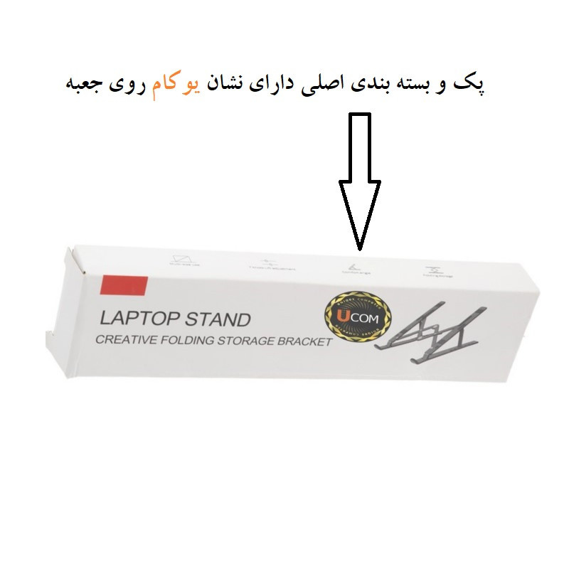 پایه نگهدارنده لپ تاپ یوکام مدل 538F