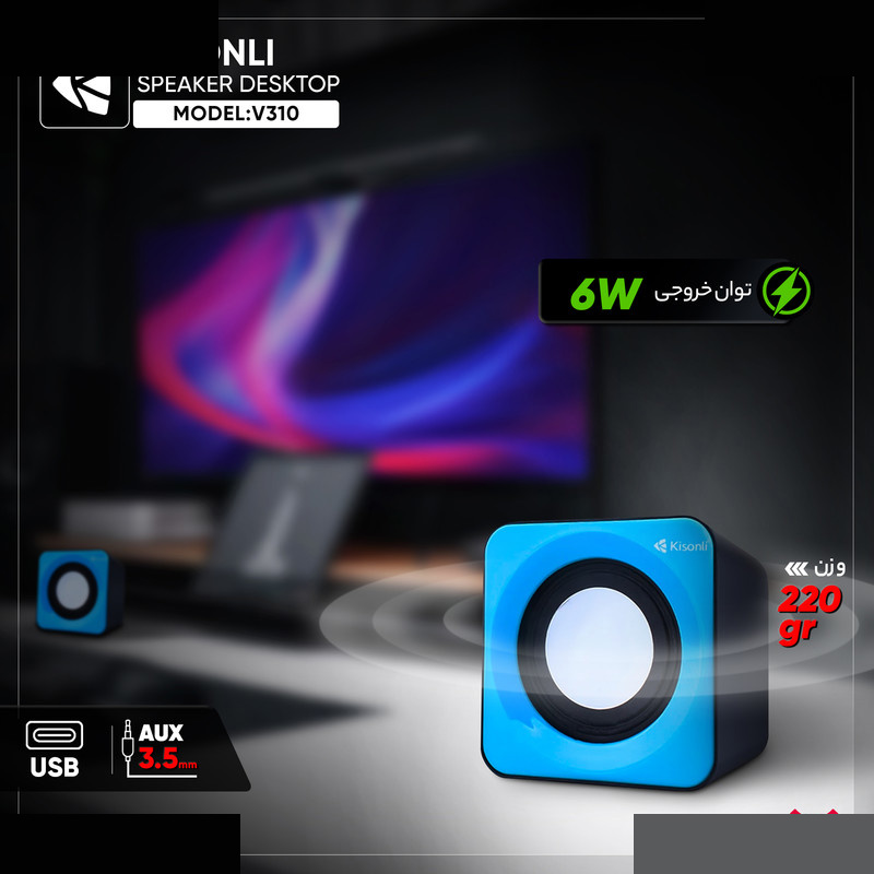 اسپیکر دسکتاپ کیسونلی مدل V310 اسپیکر دسکتاپ کیسونلی مدل V310