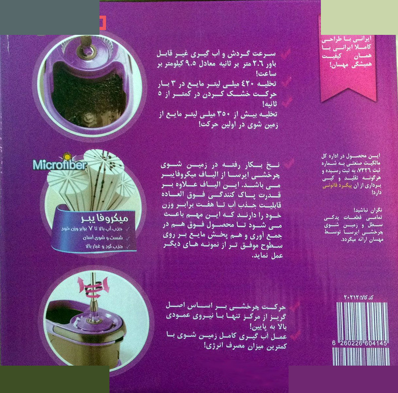زمین شوی مهسان مدل ایرسا زمین شوی مهسان مدل ایرسا
