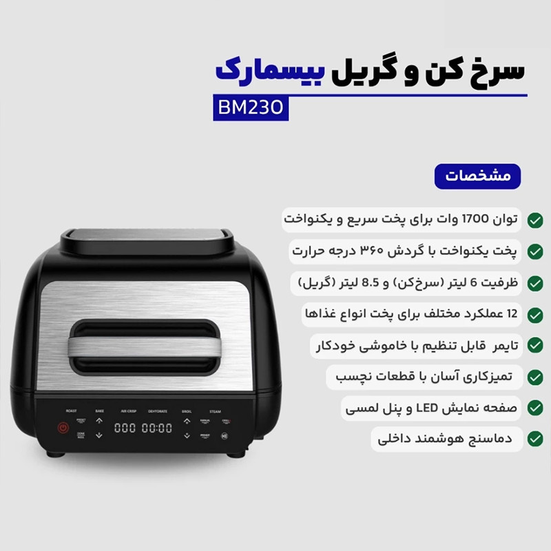 گریل برقی بیسمارک مدل BM230 گریل برقی بیسمارک مدل BM230