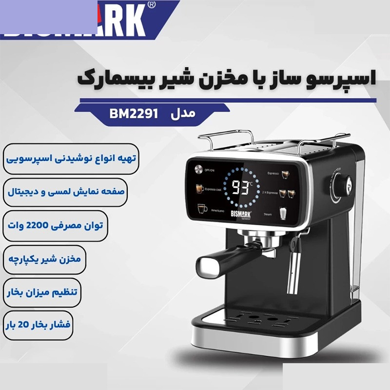 اسپرسو ساز 1000 میلیلیتر بیسمارک مدل BM2291 اسپرسو ساز 1000 میلیلیتر بیسمارک مدل BM2291