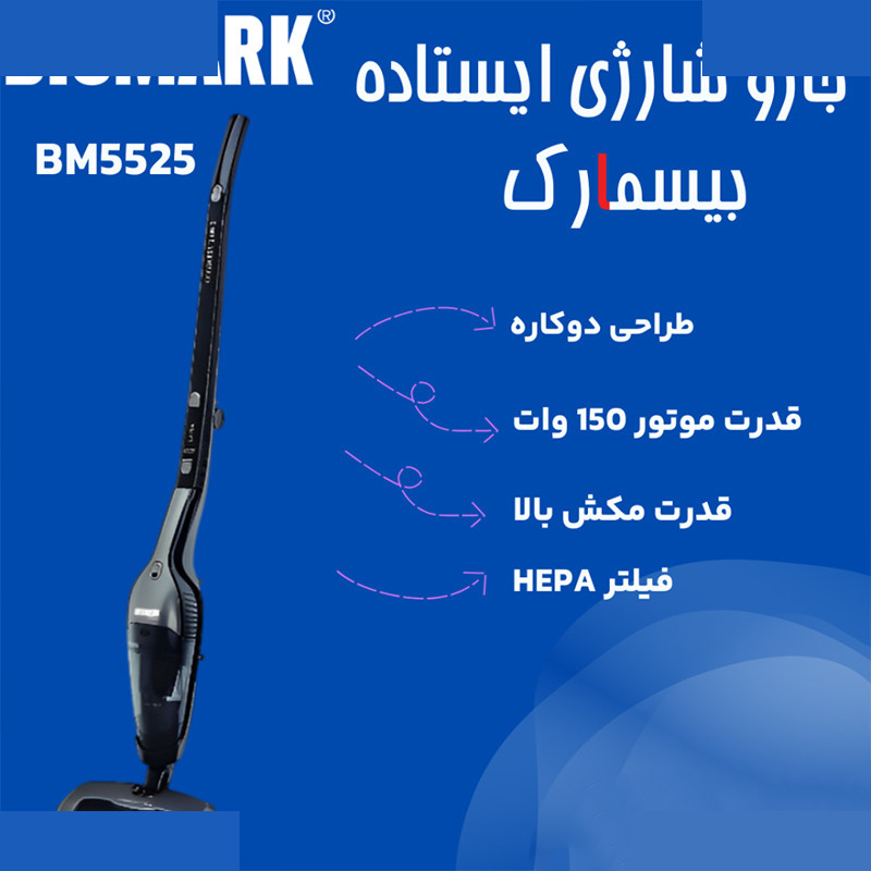 جارو شارژی عصایی بیسمارک مدل BM5525 جارو شارژی عصایی بیسمارک مدل BM5525