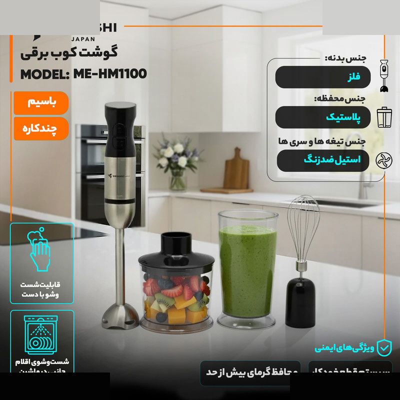 گوشت کوب برقی چندکاره 800 وات مباشی مدل ME-HM1100 گوشت کوب برقی چندکاره 800 وات مباشی مدل ME-HM1100