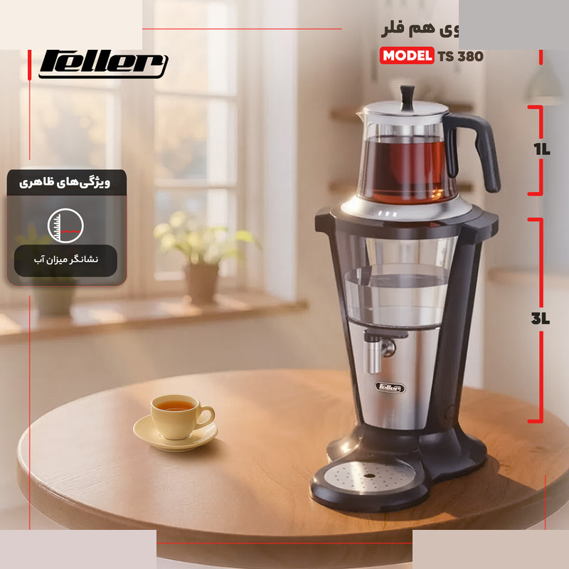 چای ساز روی هم فلر مدل TS 380 چای ساز روی هم فلر مدل TS 380
