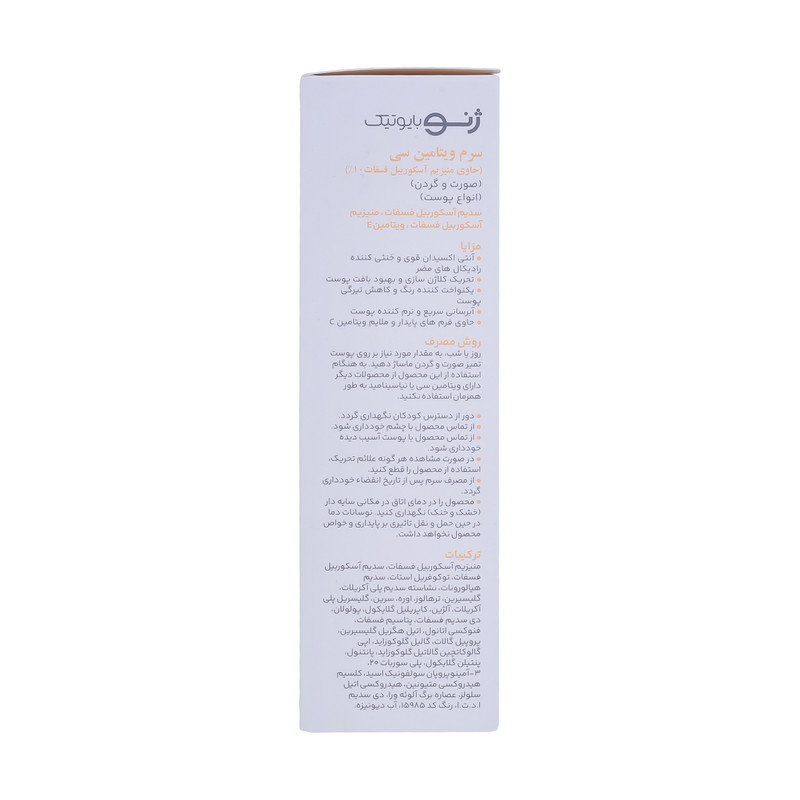سرم پوست ژنوبایوتیک مدل منیزیم آسکوربیل حجم 30 میلی لیتر سرم پوست ژنوبایوتیک مدل منیزیم آسکوربیل حجم 30 میلی لیتر