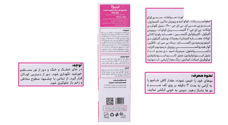 شامپو مو تقویت کننده و ضد شوره تینولا بیوتی کد 08 حجم 200 میلی لیتر شامپو مو تقویت کننده و ضد شوره تینولا بیوتی کد 08 حجم 200 میلی لیتر