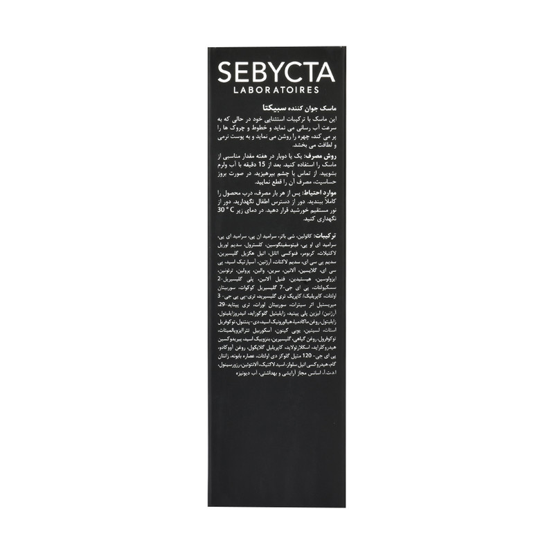 ماسک صورت سبیکتا مدل جوان کننده 01 حجم 50 میلی لیتر ماسک صورت سبیکتا مدل جوان کننده 01 حجم 50 میلی لیتر