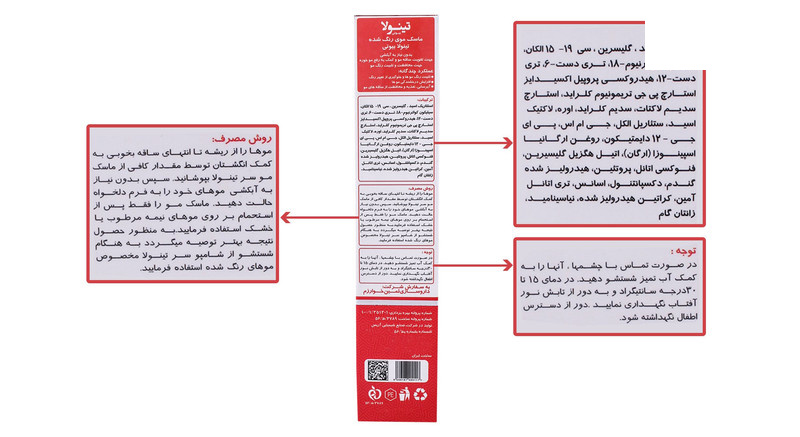 ماسک مو تینولا بیوتی کد 011 حجم 100 میلی لیتر ماسک مو تینولا بیوتی کد 011 حجم 100 میلی لیتر