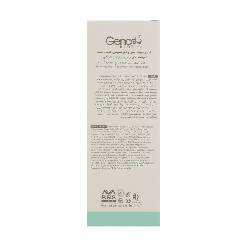کرم مرطوب کننده ژنوبایوتیک مدل Detoxifying حجم 75 میلی لیتر کرم مرطوب کننده ژنوبایوتیک مدل Detoxifying حجم 75 میلی لیتر