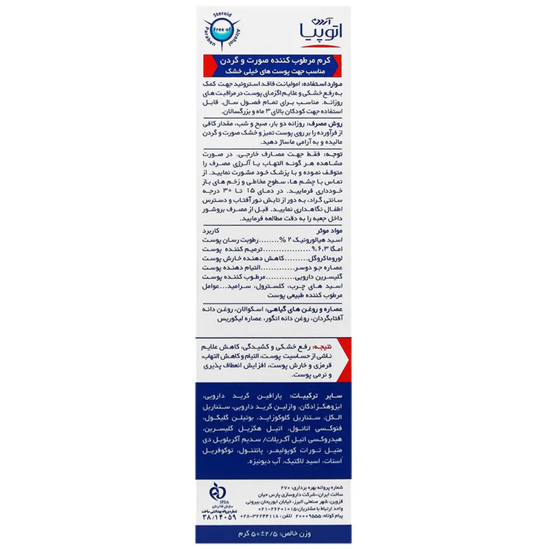 کرم مرطوبکننده آردن آتوپیا مدل ECZOPRO حجم 50 میلیلیتر کرم مرطوبکننده آردن آتوپیا مدل ECZOPRO حجم 50 میلیلیتر