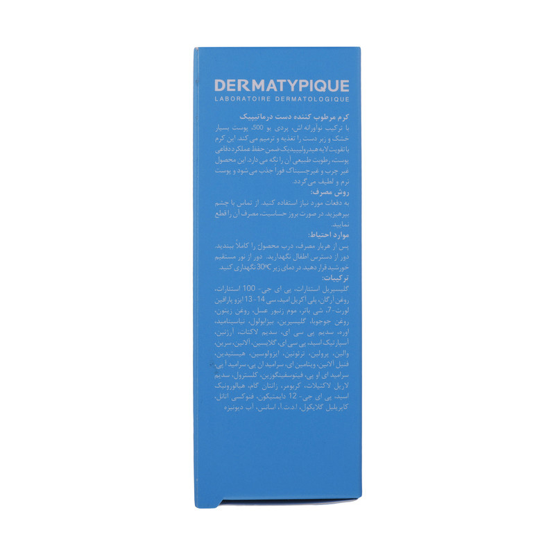 کرم مرطوب کننده دست و ناخن درماتیپیک مدل MOISTURIZING حجم 50 میلی لیتر کرم مرطوب کننده دست و ناخن درماتیپیک مدل MOISTURIZING حجم 50 میلی لیتر