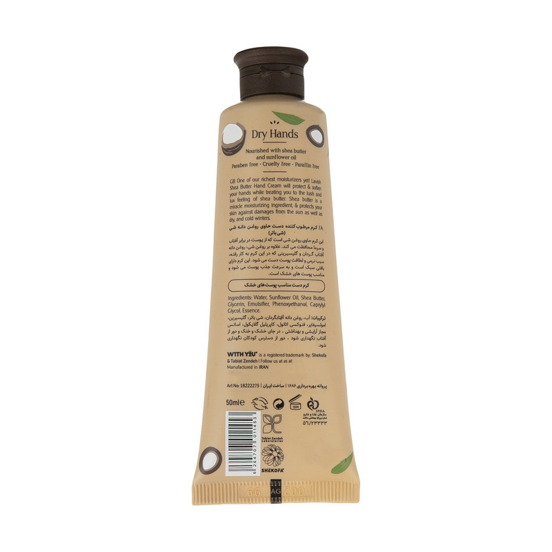 کرم مرطوب کننده ویت یو مدل Shea Butter حجم 50 میلی لیتر کرم مرطوب کننده ویت یو مدل Shea Butter حجم 50 میلی لیتر
