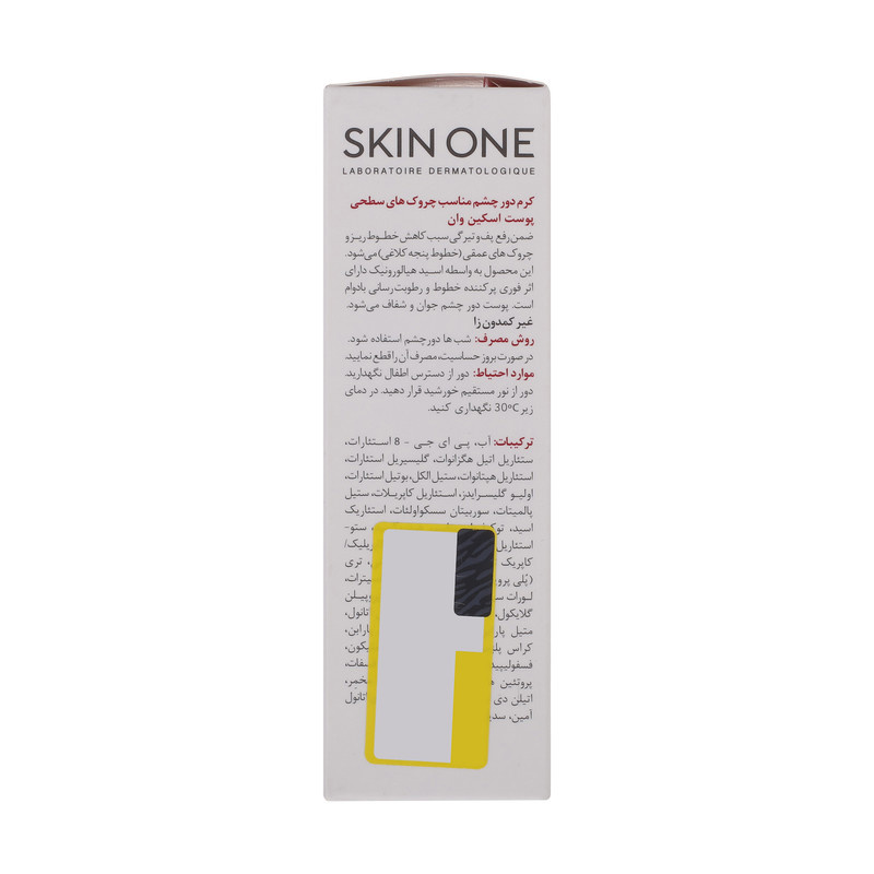 کرم دور چشم اسکین وان مدل اکتیو رتینول حجم 20 میلی لیتر کرم دور چشم اسکین وان مدل اکتیو رتینول حجم 20 میلی لیتر