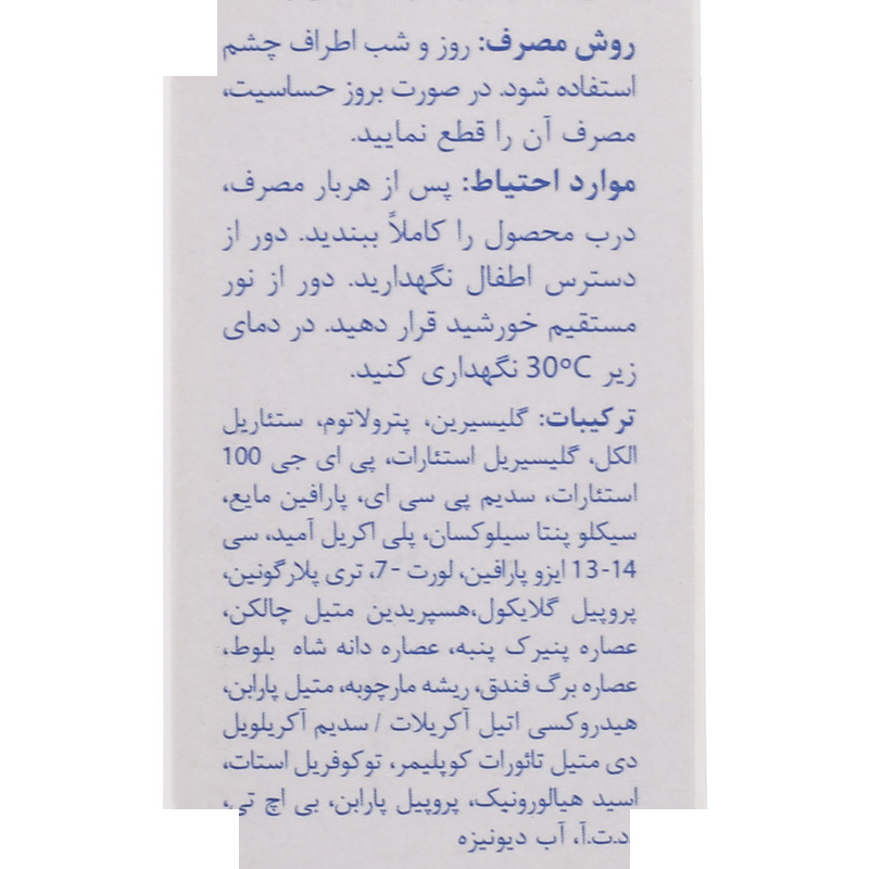 کرم دور چشم سری کیت مدل Puffiness حجم 20 میلی لیتر کرم دور چشم سری کیت مدل Puffiness حجم 20 میلی لیتر