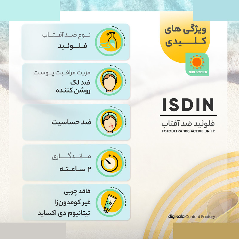کرم ضدآفتاب بدون رنگ ایزدین SPF50 مدل FOTOULTRA 100 ACTIVE UNIFY مناسب انواع پوست حجم 50 میلیلیتر کرم ضدآفتاب بدون رنگ ایزدین SPF50 مدل FOTOULTRA 100 ACTIVE UNIFY مناسب انواع پوست حجم 50 میلیلیتر