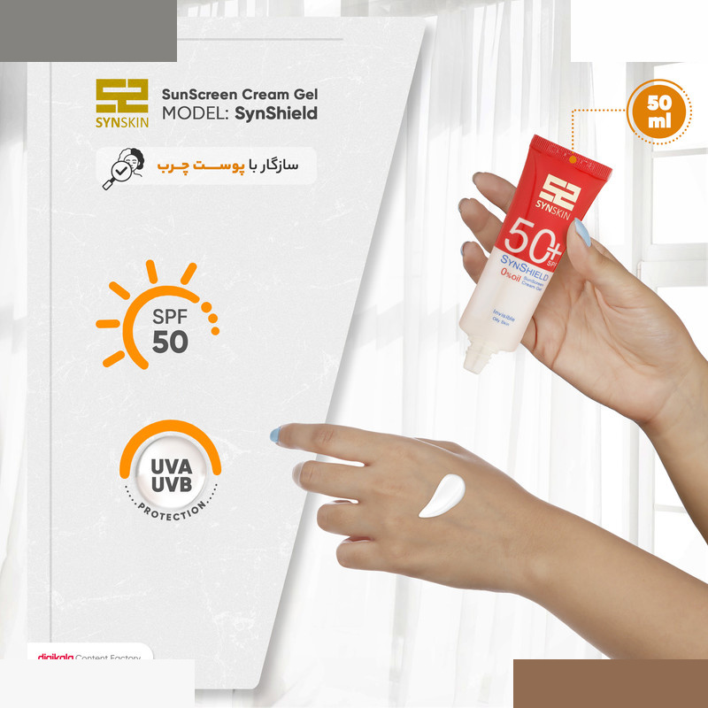 ژل کرم ضدآفتاب ساین اسکین بدون رنگ SPF50 مدل SynShield مناسب پوست های چرب حجم 50 میلیلیتر ژل کرم ضدآفتاب ساین اسکین بدون رنگ SPF50 مدل SynShield مناسب پوست های چرب حجم 50 میلیلیتر