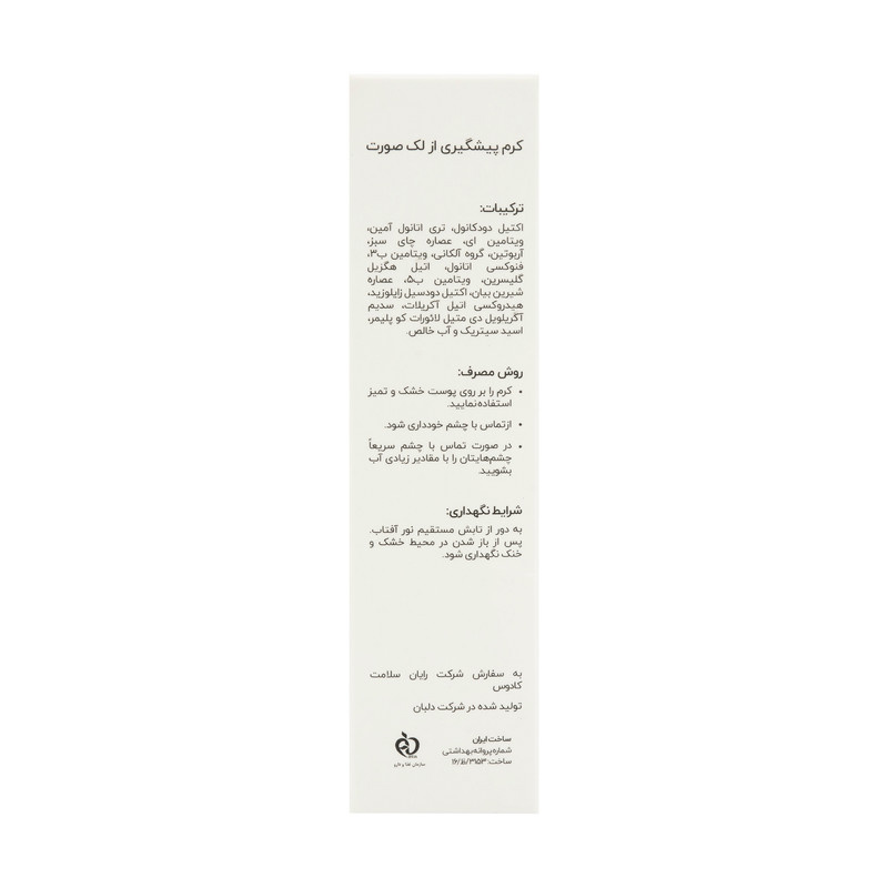 کرم ضد لک کندال مدل AS حجم 40 میلی لیتر کرم ضد لک کندال مدل AS حجم 40 میلی لیتر