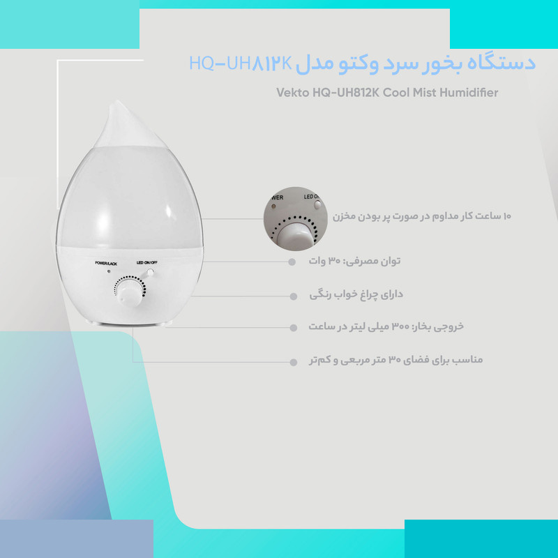 دستگاه بخور سرد وکتو مدل HQ - 2008B2 دستگاه بخور سرد وکتو مدل HQ - 2008B2