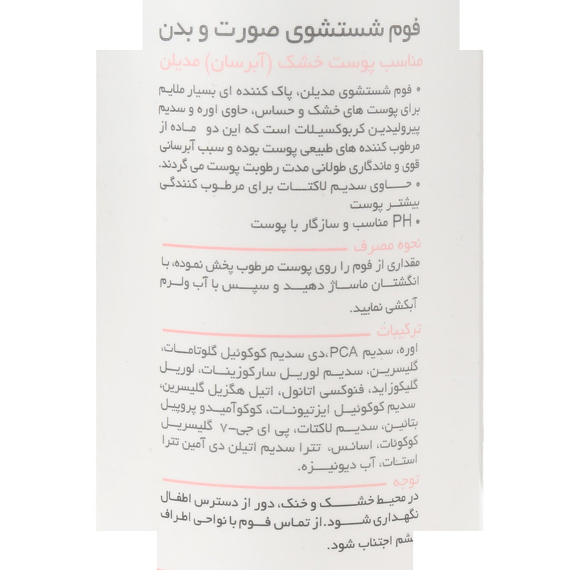 فوم شستوشوی صورت و بدن مدیلن مدل Hydra-D مناسب برای پوست خشک حجم 200 میلی لیتر فوم شستوشوی صورت و بدن مدیلن مدل Hydra-D مناسب برای پوست خشک حجم 200 میلی لیتر