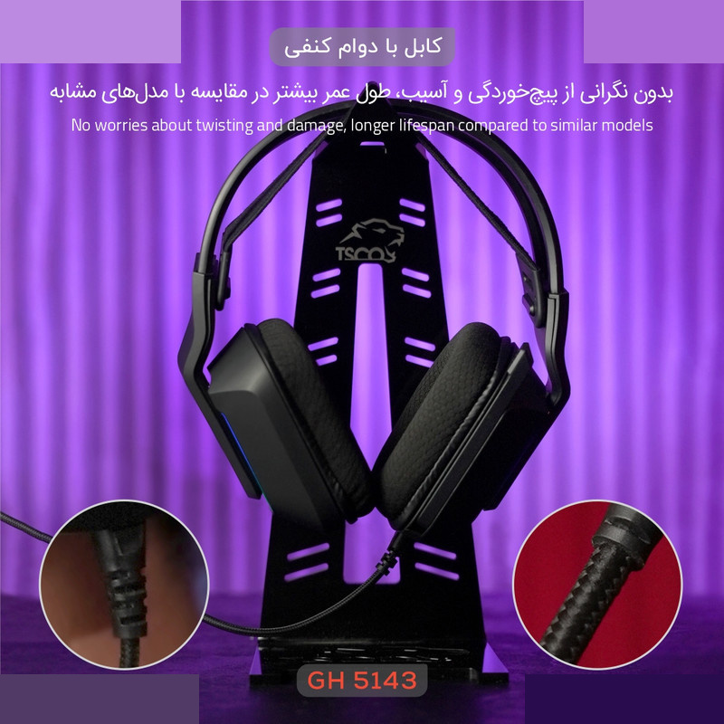 هدفون گیمینگ تسکو مدل GH 5143 Phantomus RGB هدفون گیمینگ تسکو مدل GH 5143 Phantomus RGB