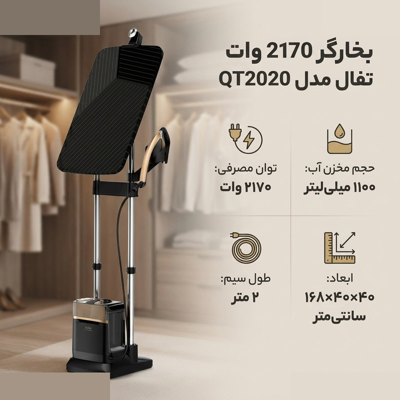 بخارگر 2170 وات تفال مدل QT2020 بخارگر 2170 وات تفال مدل QT2020