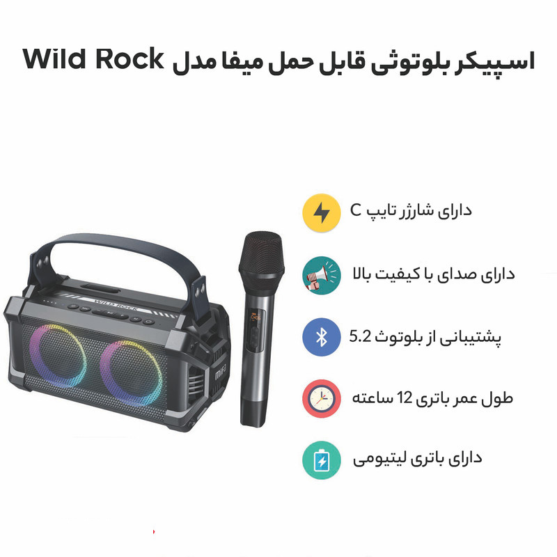 اسپیکر بلوتوثی قابل حمل میفا مدل Wild Rock اسپیکر بلوتوثی قابل حمل میفا مدل Wild Rock