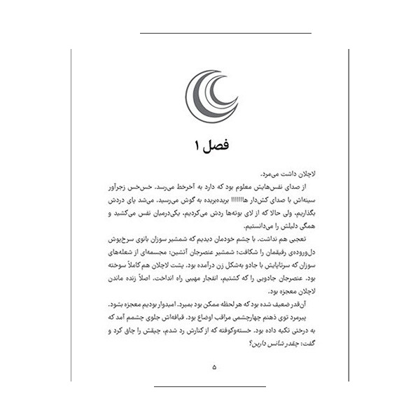 کتاب یاغی های مرموز شمشیر اژدها اثر کوین سندز ترجمه ندا بهرامی نژاد نشر مهرسا کتاب یاغی های مرموز شمشیر اژدها اثر کوین سندز ترجمه ندا بهرامی نژاد نشر مهرسا
