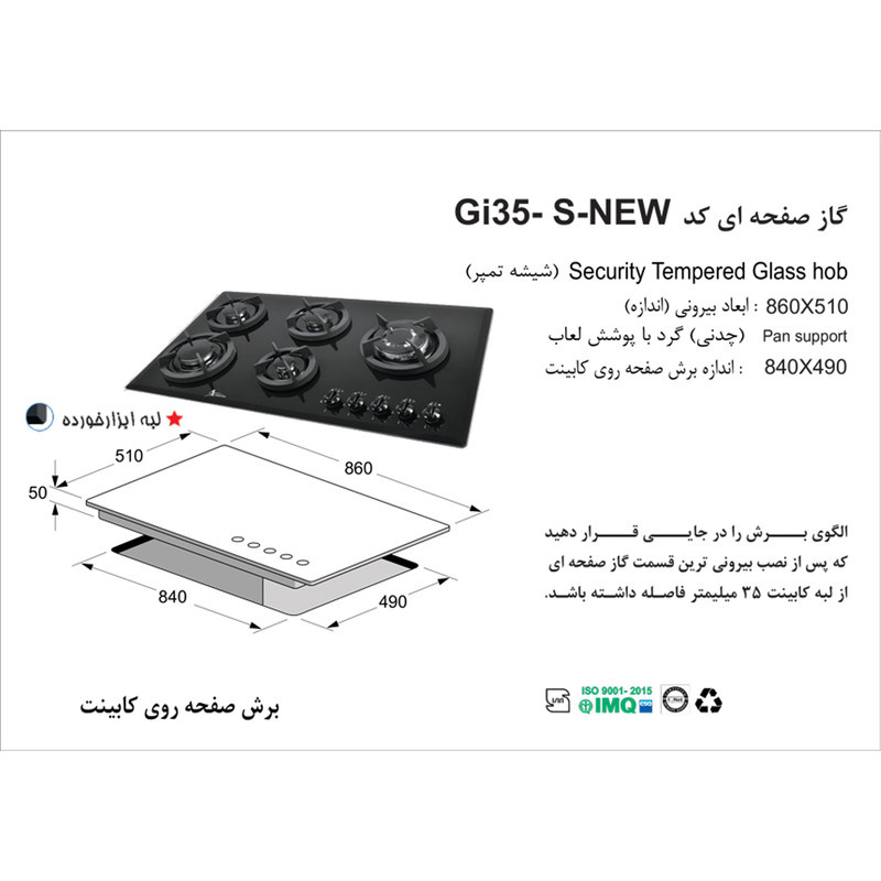 اجاق گاز صفحه ای اخوان مدل GI-35-S NP اجاق گاز صفحه ای اخوان مدل GI-35-S NP
