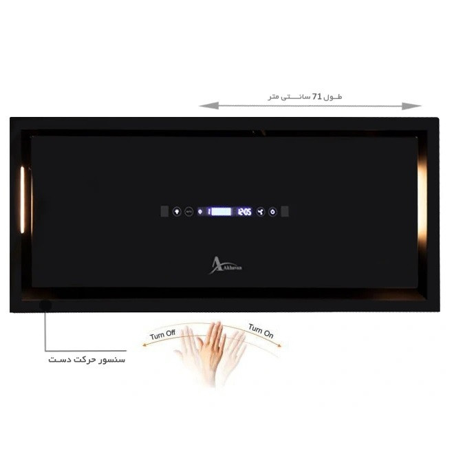 هود مخفی اخوان مدل H223 سایز 70 سانتیمتر هود مخفی اخوان مدل H223 سایز 70 سانتیمتر